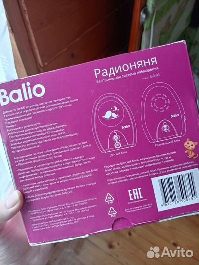 Радионяня balio