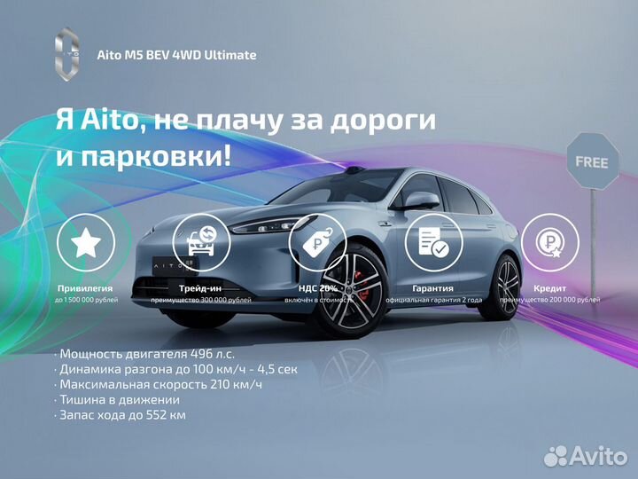 AITO M5 EV 496 л.с. AT, 2023