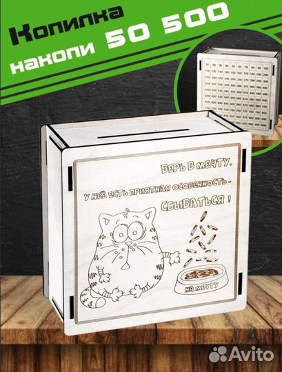 Копилка