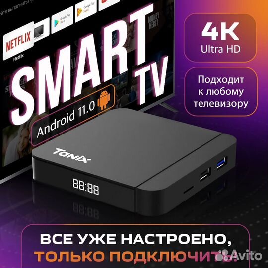 Бесплатное iptv. Android TV приставка Tanix W2