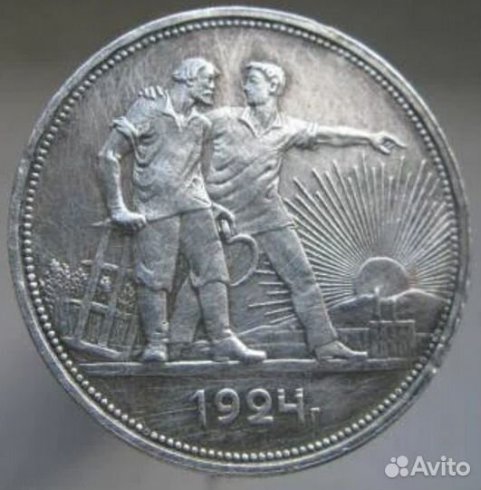 1 рубль 1924г.Серебро