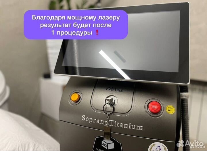 Лазерная депиляция