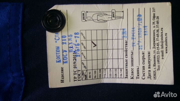 Костюм мужской рабочий