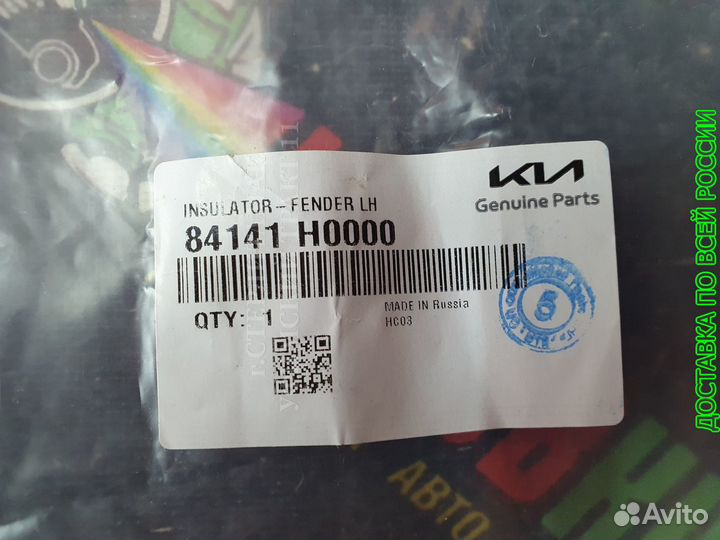 Шумоизоляция крыла rio 4 2017 новая оригинал