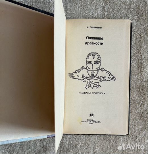 Книги Мифы Легенды Путешествия