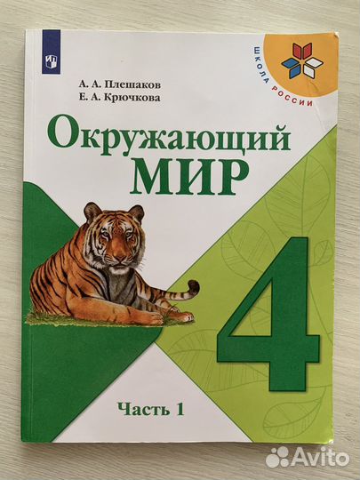 Учебник по окружающему миру