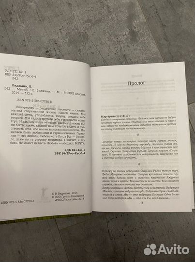 Мечта. Виджани