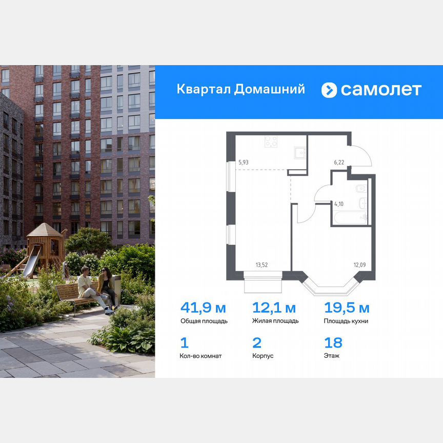 1-к. квартира, 41,9 м², 18/19 эт.