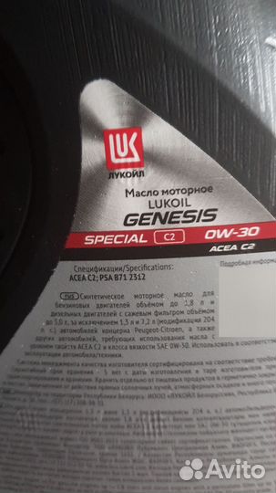 Масло Лукойл Genesis Special C2 0W-30