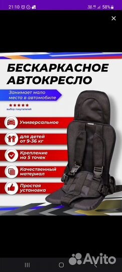 Детское автокресло