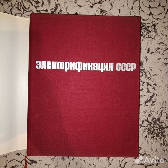 Электрификация СССР