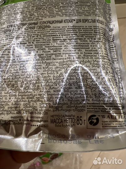 Корм для кошек