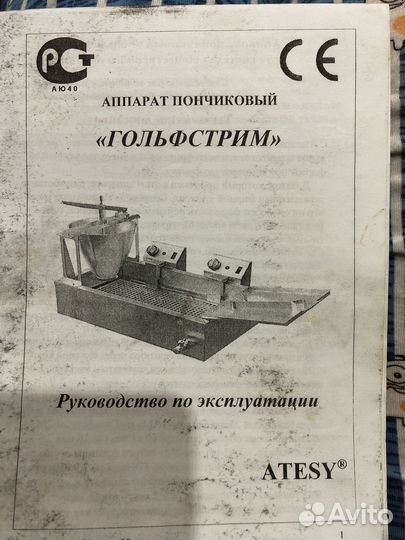 Аппарат для приготовления пончиков Гольфстрим