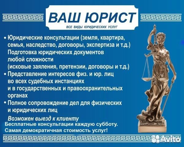 Ваш юрист