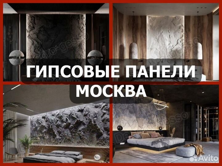 Гипсовые панели 3D в Москве