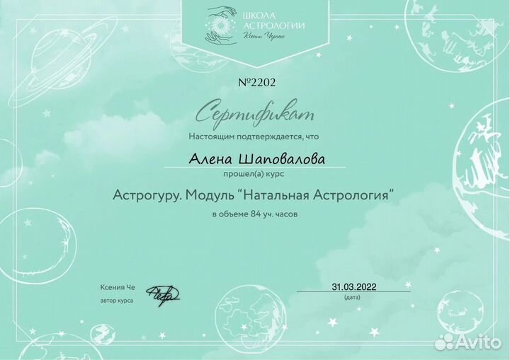 Астролог на мероприятие, день рождения, девичник