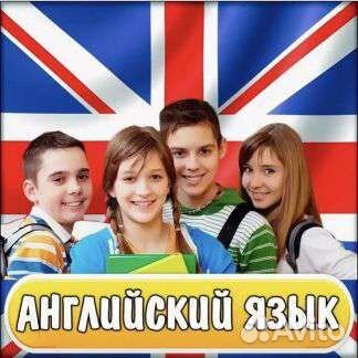 Репетитор по английскому языку