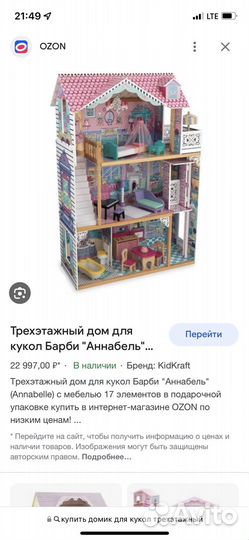 Домик кукольный