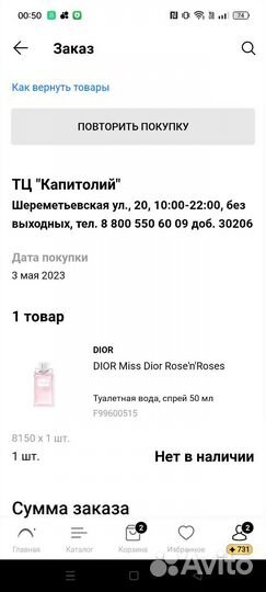 Туалетная вода Miss Dior