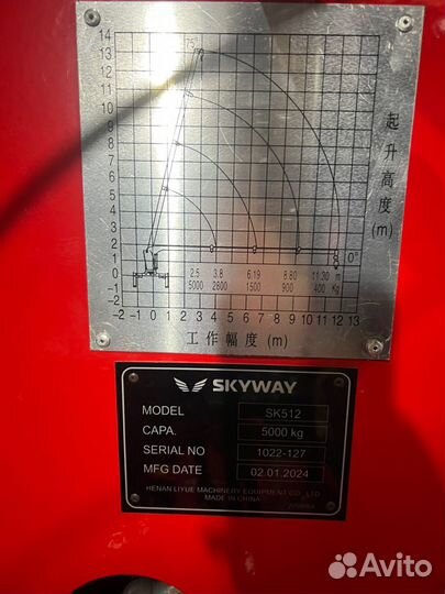 Новая Кму skyway SK512 5 тонная без шасси