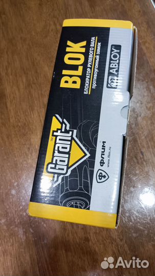 Блокиратор рулевого колеса Гарант Блок