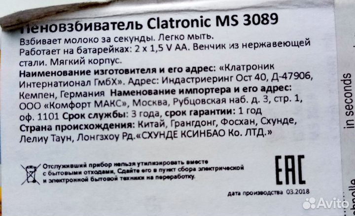 Миксер для молока