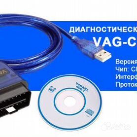 VAG COM 409.1 (KKL) USB диагностический кабель (Русская версия)