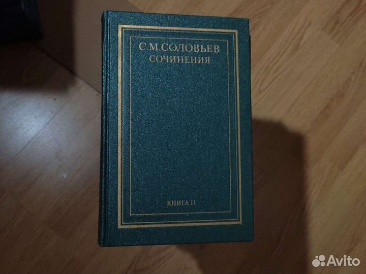 Собрание сочинений С. М. Соловьева