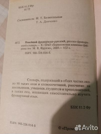 Французско-русский, русско-французский словарь