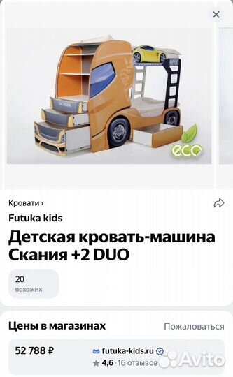 2х этажная кровать машина