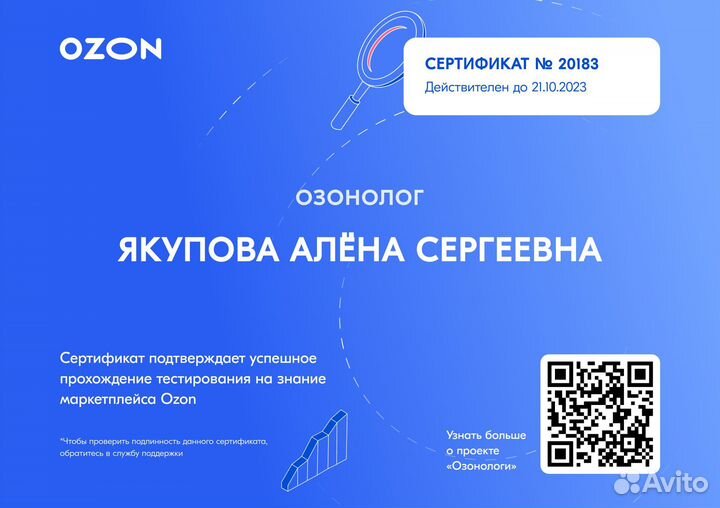 Консультация Ozon Seller (озон) от Эксперта