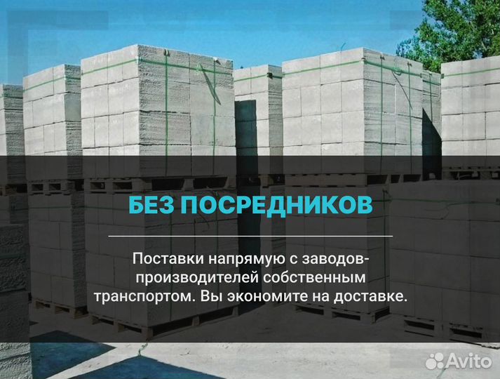 Газобетонный блок вкблок с доставкой