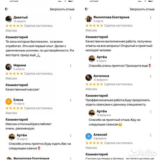 Массаж