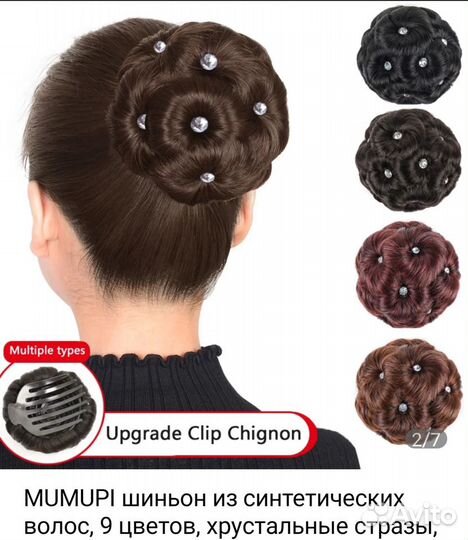 Шиньон-заколка