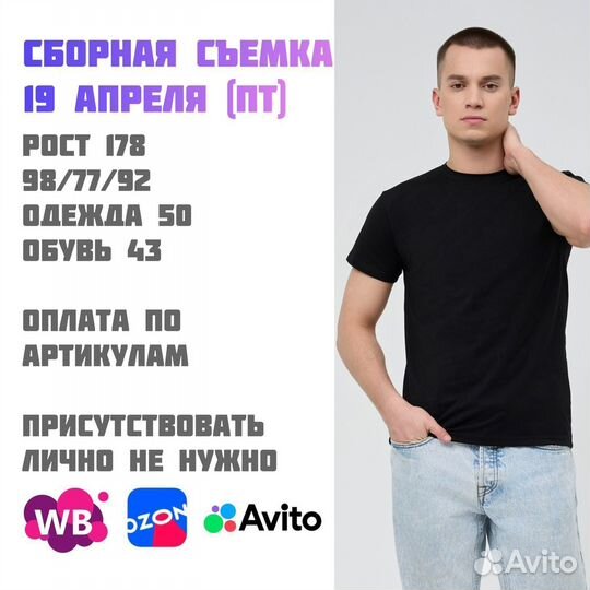 Фотосессия для Ozon, WB с моделью и студией