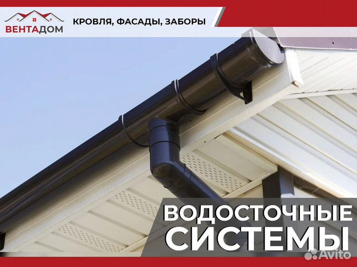 Пластиковые водосточные системы