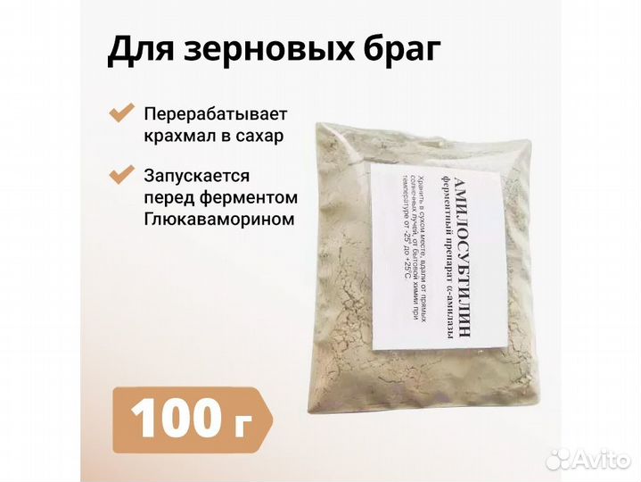 Фермент Амилосубтилин, 100 г