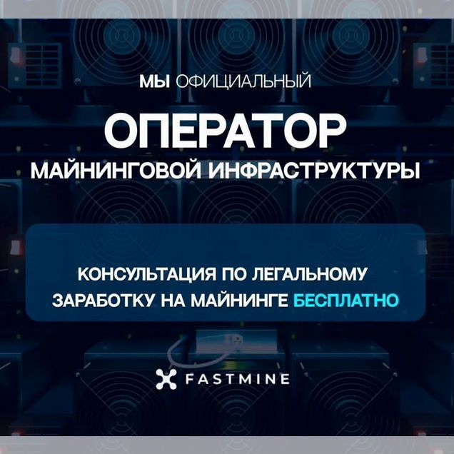 Майнинг отель