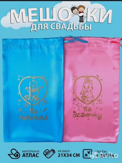 Мешочки на свадьбу