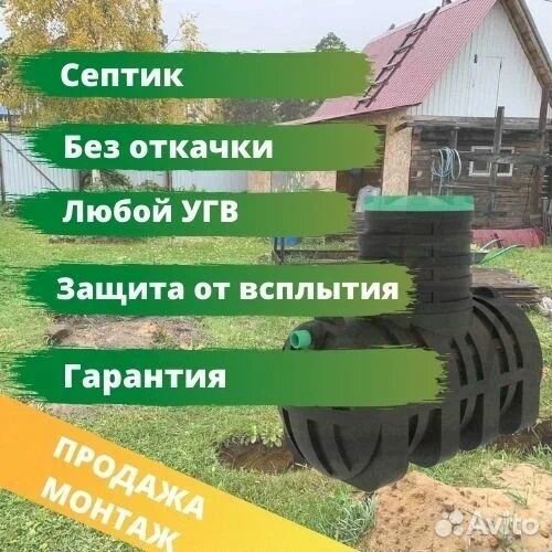 Септик Термит без откачки Демьянка