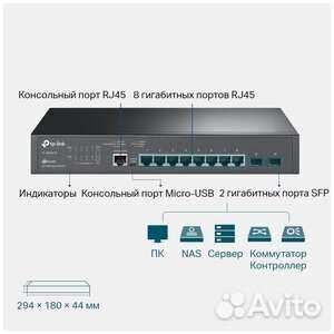 Коммутатор TP-link T1500G-10MPS