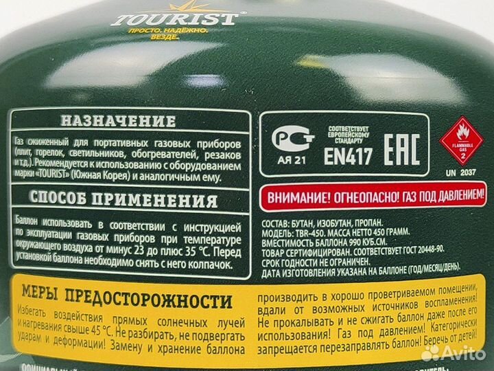 Газовый баллон 