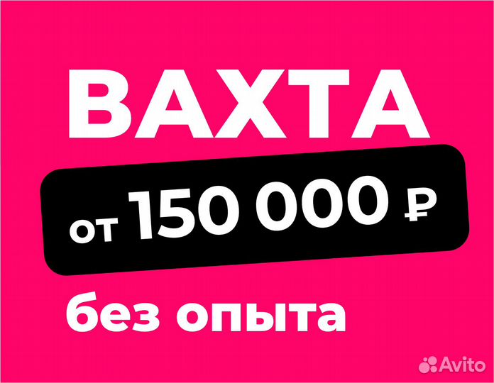 Упаковщик/упаковщица без опыта в Озон (вахта)