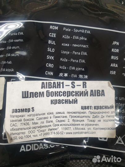 Шлем боксерский adidas aiba s новый