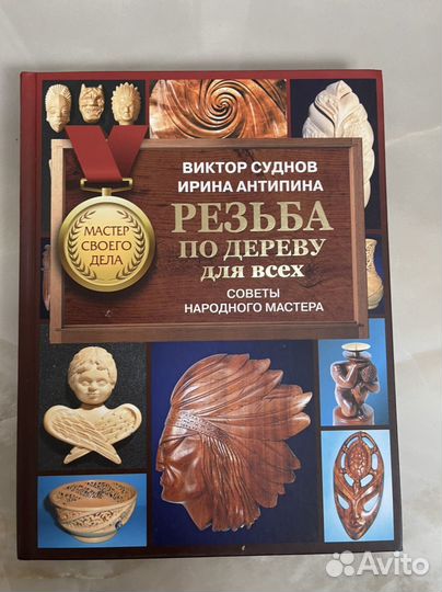 Книги резьба по дереву