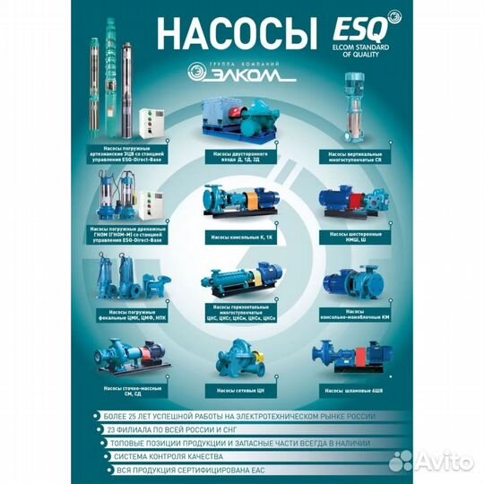 Насос эцв 6-6,5-85