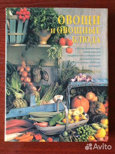 Овощи и овощные блюда