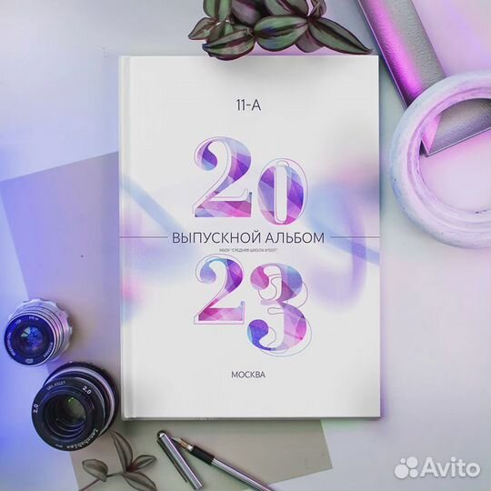 Выпускные альбомы для 4, 9 и 11 класса, Техникумы