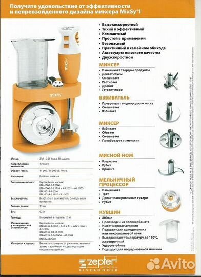 Миксер mixSy Zepter мельница насадки комбайн