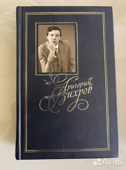 Григорий Вихров книга